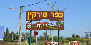 הובלות בכפר סירקין