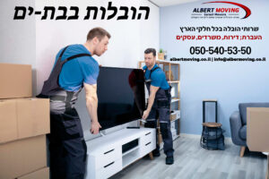 שירותי הובלות בבת ים