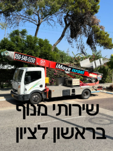 moving-in-rishon-lezion