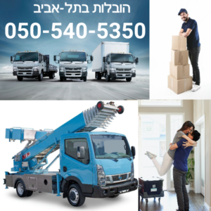 https://albertmoving.co.il/moving-in-tel-aviv/