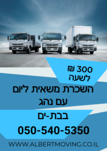 moving-in-bat-yam